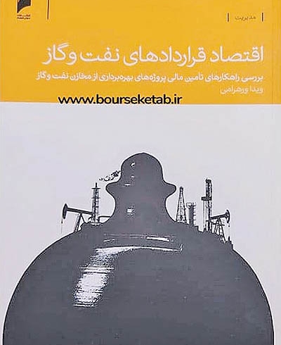 اقتصاد قراردادهای نفت و گاز