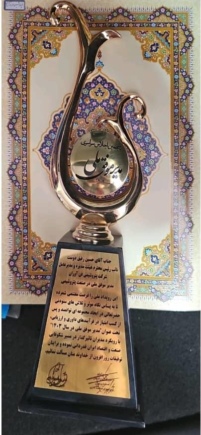 تندیس زرین پنجمین اجلاس سراسری مدیر موفق ملی در صنعت پتروشیمی به پتروشیمی فن‌آوران رسید