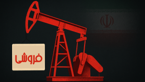 بزرگ‌ترین واگذاری تاریخ اقتصاد ایران در راه است