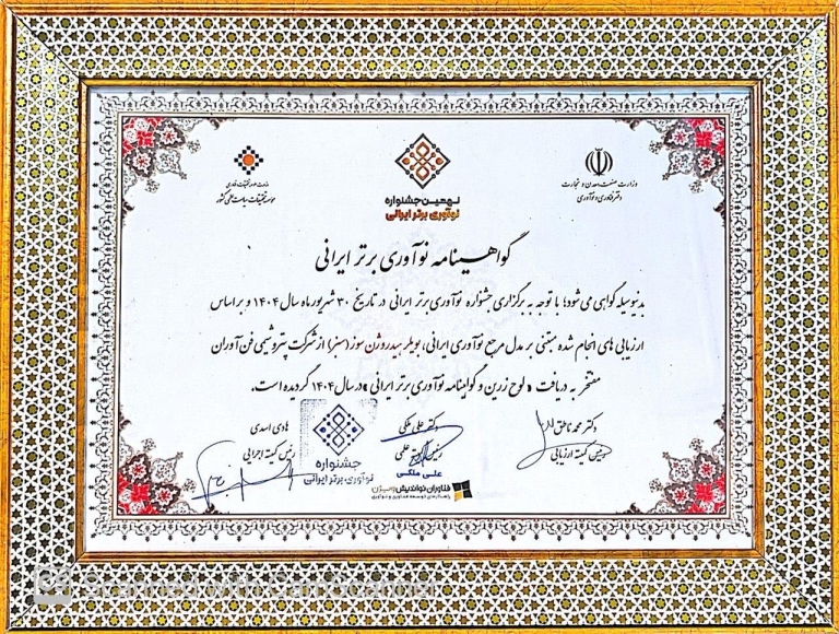 پتروشیمی فن‌آوران لوح زرین «نوآوری برتر ایرانی» را دریافت کرد