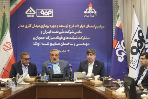 امضای قرارداد تولید روزانه ۱۳ میلیون مترمکعب گاز و ۴۰ هزار بشکه میعانات گازی