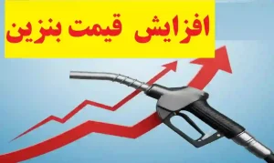 به جای افزایش قیمت بنزین، ردیف‌های هزینه‌ای ناکارآمد در بودجه حذف شود
