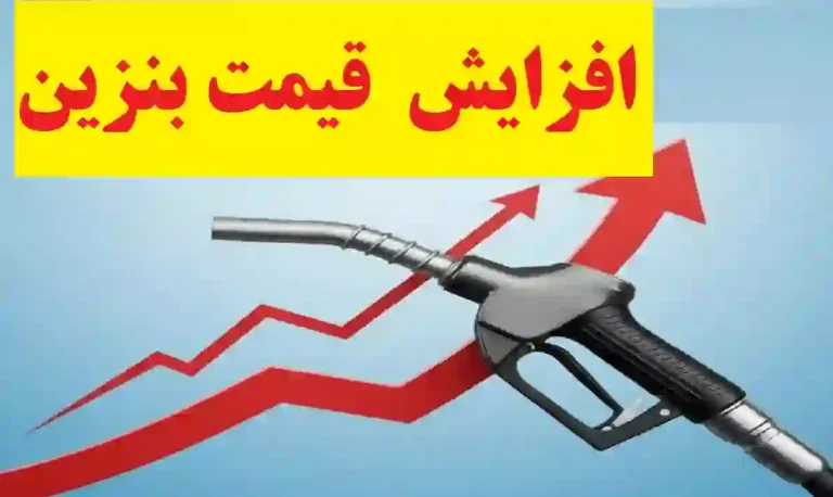 به جای افزایش قیمت بنزین، ردیف‌های هزینه‌ای ناکارآمد در بودجه حذف شود