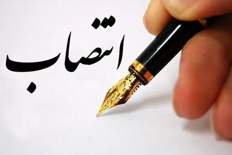 دو انتصاب جدید در وزارت نیرو